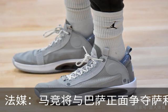 法媒：马竞将与巴萨正面争夺萨利纳斯，床单军团对交易志在必得